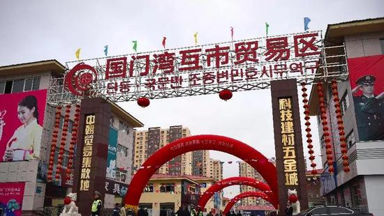 ▲丹东国门湾中朝边民互市贸易区。 图片来源：新华社