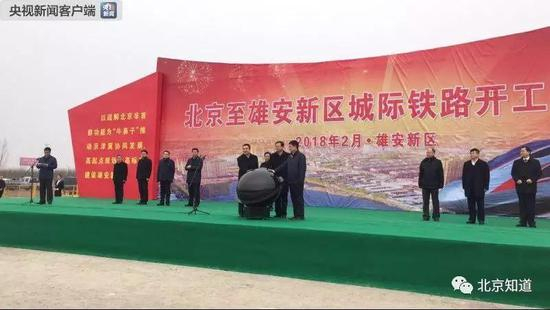 京雄城际铁路开工现场。