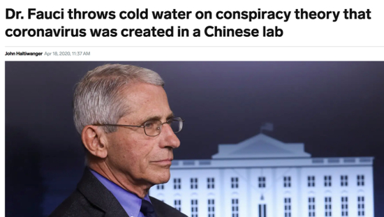 △美国《商业内幕》：福奇博士给“病毒由中国实验室制造”的阴谋论泼了一盆冷水