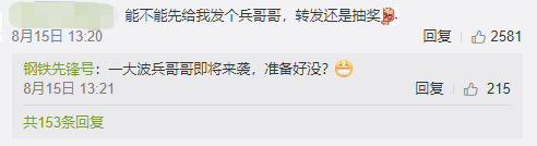 △官微和网友进行互动