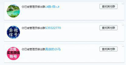 规定时间过后群成员立即被管理员移出群聊