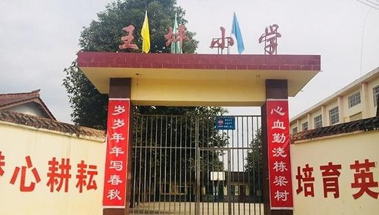 张扣扣曾就读过的三门村中的王坪小学（刘向南摄）