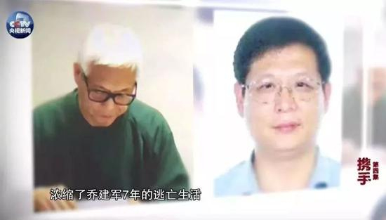 《红色通缉》中对乔建军的报道截图