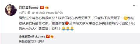 刘诗雯转发福原爱退役微博（图源：微博截图）