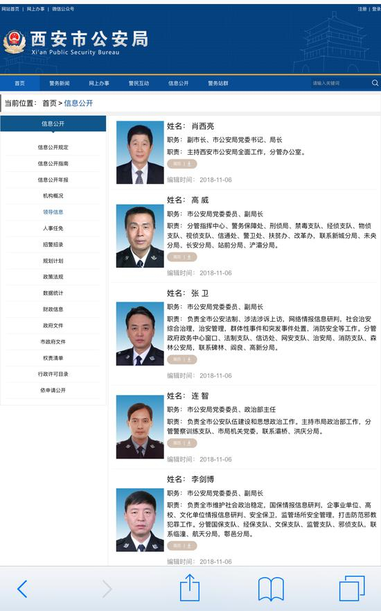 目前西安市公安局官网“领导信息”一栏中没有阎鸿。 西安市公安局官网截图