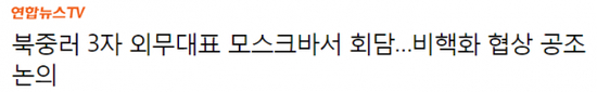 韩联社报道截图