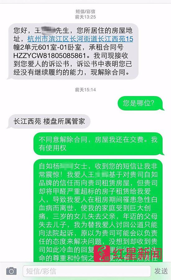 ▲王先生家属收到自如管家发来的短信截图 &nbsp; &nbsp;受访者供图