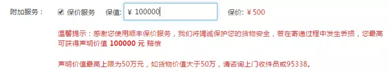 顺丰保价服务界面