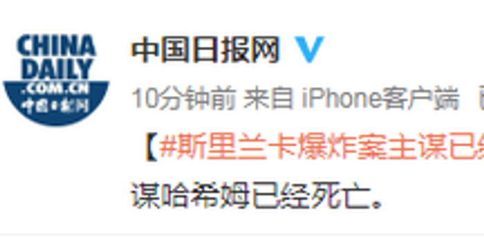 外媒:斯里兰卡爆炸案主犯哈希姆已经死亡