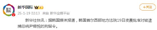 YY直播：澳门最全的资料网-韩国首尔西部地方法院批准对被逮捕总统尹锡悦的拘留令