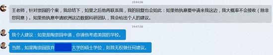 廖老师与王庞的对话截图。