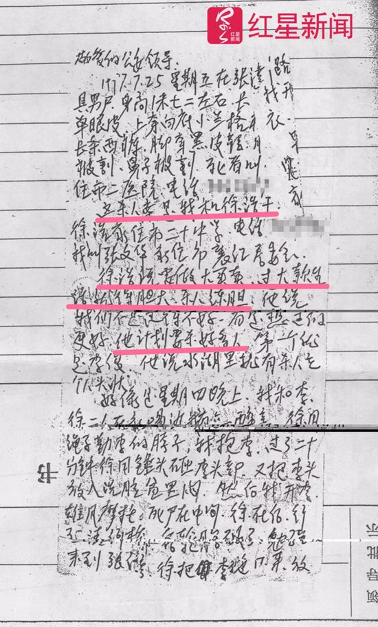 张文华寄来的举报信，信里说杀人案是他和徐浩干的