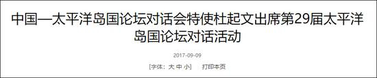 截图来自外交部网站