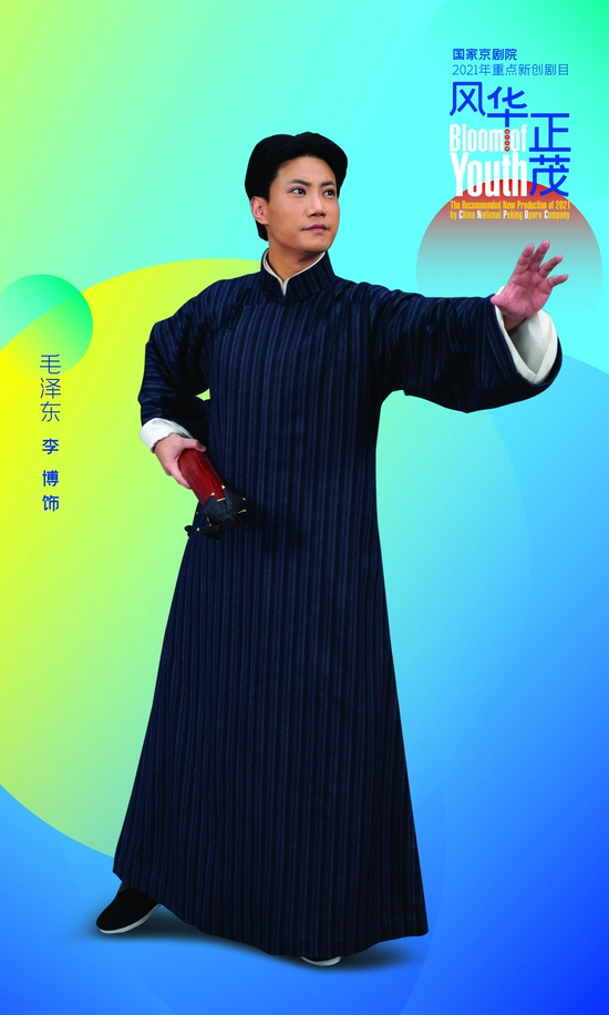 海报 摄影：李春来