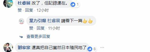 网友持续指责台当局“经济部”的贴文（Facebook截图）