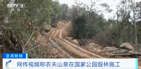 农夫山泉“毁林取水”?央视记者实地采访却遭拒