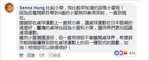 台湾网友留言祝福：知道小爱比小杰还要早（图源：脸书留言截图）