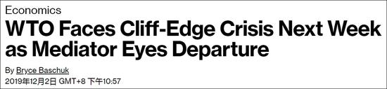 仲裁者即将离任，WTO下周面临断崖式危机 彭博社