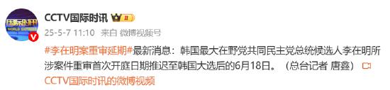 李在明案重审延期至大选后