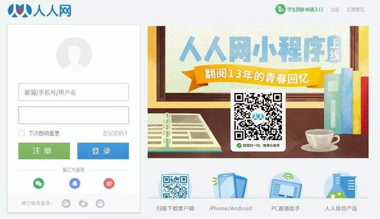 人人网登录页面