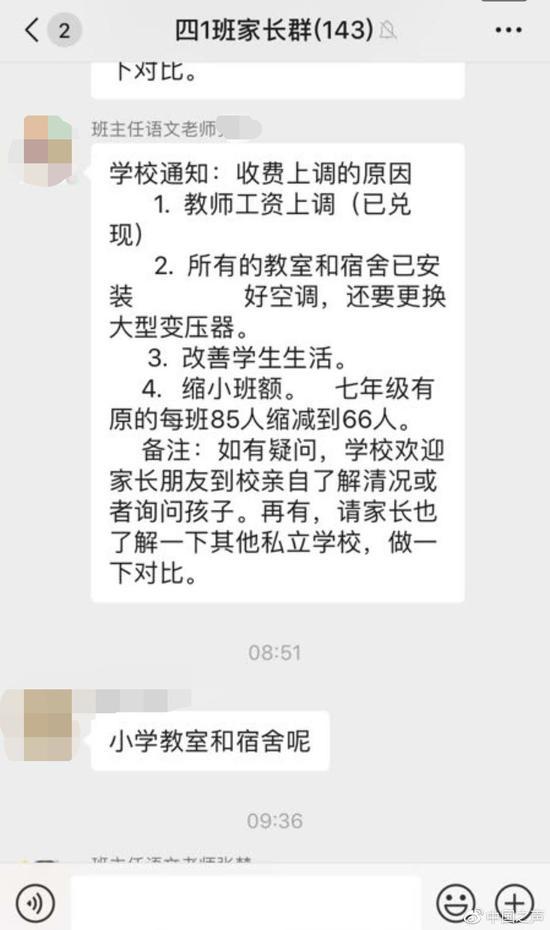 暂停违规收费辍学学生已返校 专家:避免义务教育变高收费教育