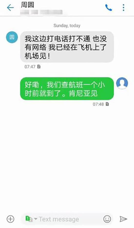 周圆的最后一条短信。 &nbsp;中国电科 图