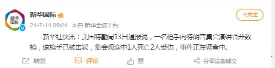 美国特勤局：一名枪手向特朗普集会演讲台开数枪，该枪手已被击毙 特朗普 枪手 集会 特勤局 演讲台 耳朵 受伤 枪击 血迹 拜登 sina.cn 第3张