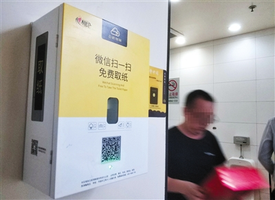 6月10日，协和医院卫生间里刷微信供厕纸的机器。