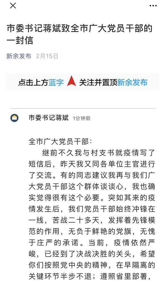 市委书记蒋斌致全市广大党员干部的一封信。