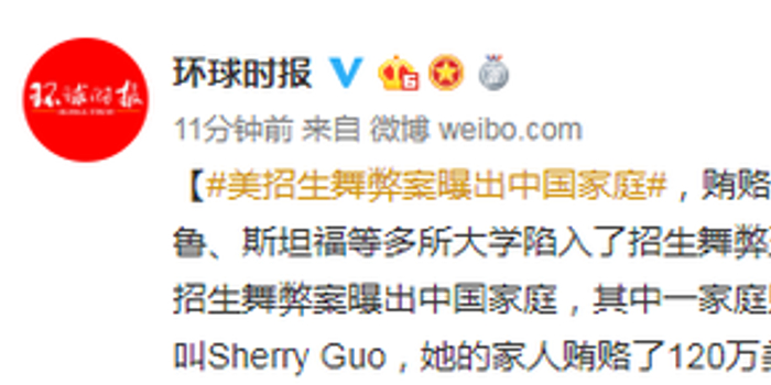 美招生舞弊案曝出中国家庭 贿金高达650万美金