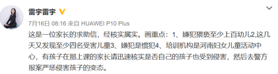 雷宇的微博截图