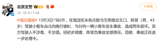 北京交警通报车评人陈震车祸：其负事故全责