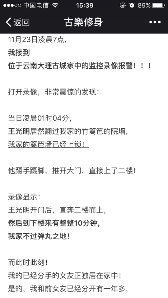 与王光明绝交书 截图