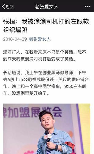 张桓公众号文章截图，以及张桓照片