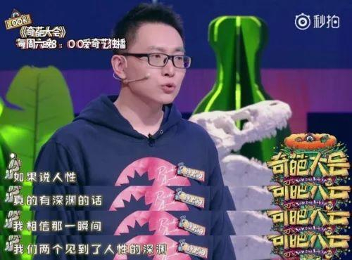 ▲《奇葩大会》截图