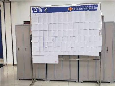 ▲6月3日，霍尔果斯行政服务大厅内，公告栏上贴满了被要求税务自查的公司名单。