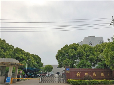 常州市钱璟康复股份有限公司。新京报记者 卢通 摄