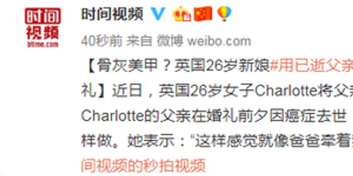 英國新娘用已逝父親骨灰做美甲:就像他牽著我的手