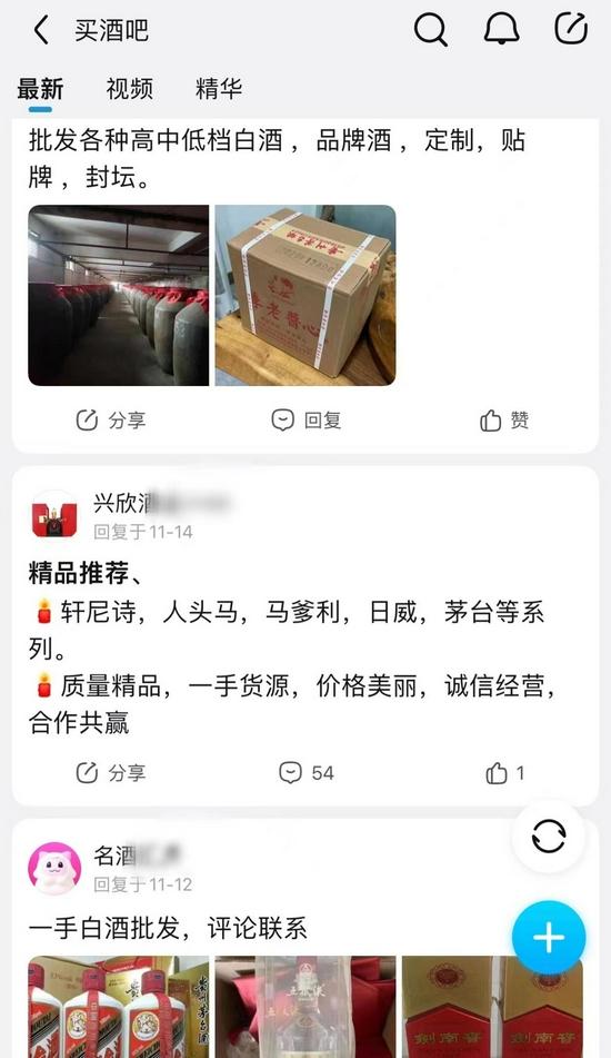 在百度贴吧“买酒吧”内,不时有人发帖售卖洋酒和白酒。