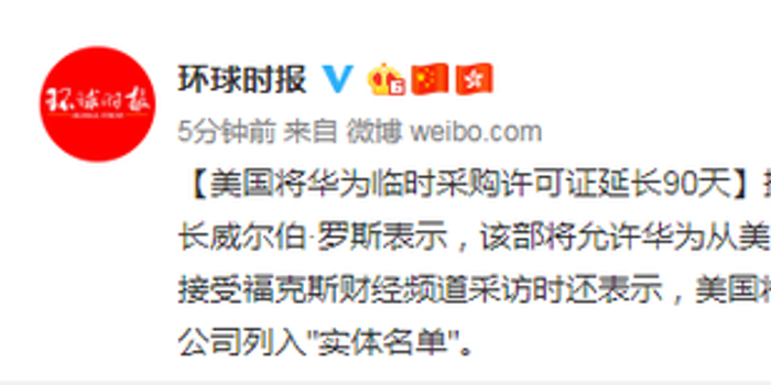 美国将华为临时采购许可证延长90天