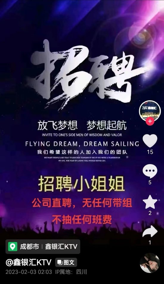 疑似涉事ktv的抖音账号曾发布"招聘小姐姐"信息.