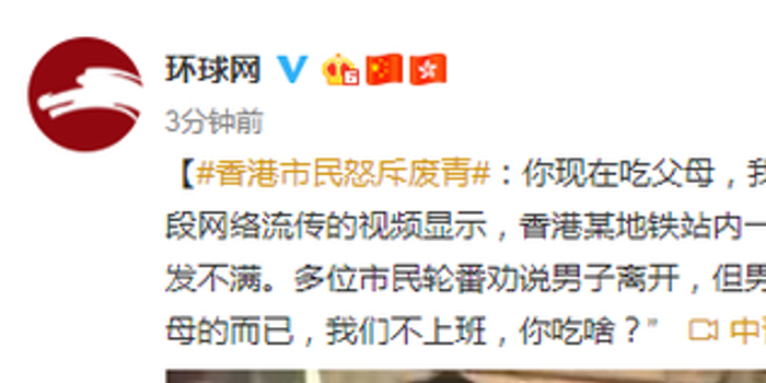 香港市民斥废青:你现在吃父母 我们不上班你吃啥(含视频)_手机新浪网