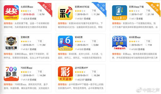 销售彩票的APP也不少