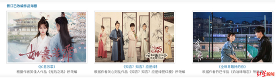 ↑晋江已改编作品海报，图据晋江文学城官网