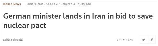 德国（外交）部长抵达伊朗意欲挽救核协议 路透社