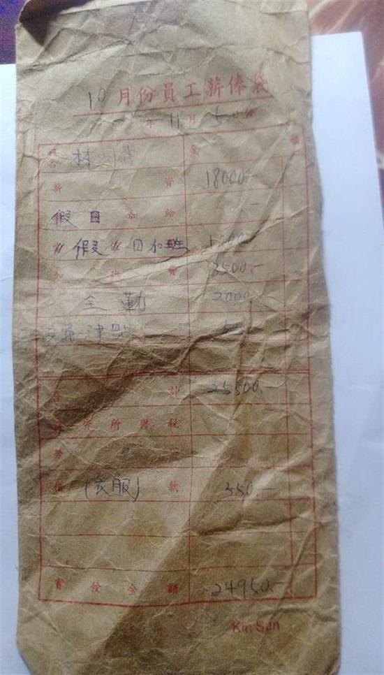 1991年的“工资条”（图源：中时电子报）