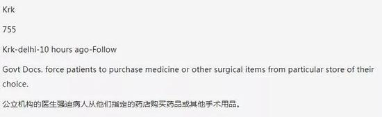 《印度时报》医疗相关报道下的留言几乎是清一色的抱怨