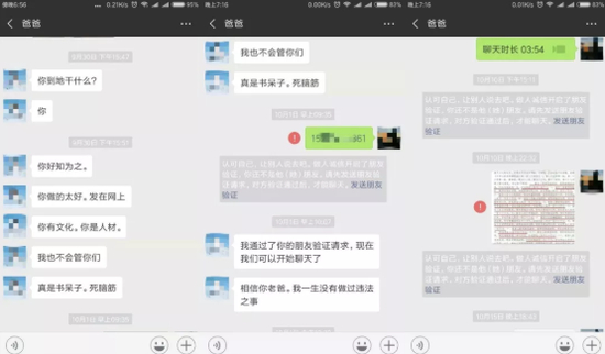 ▲李欢（右）和父亲的聊天记录。受访者供图