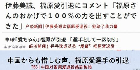 日本主流媒体报道福原爱退役一事（图源：日媒头条截图）