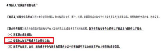 （图说：《淘宝服务协议》第4.2条明确约定，用户不能销售侵犯他人知识产权的商品。）